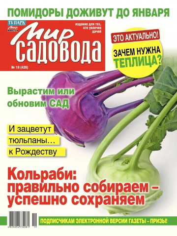 Світ садівника №19 10/2015