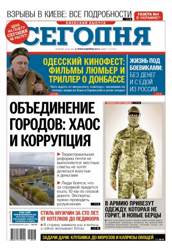 Сьогодні. Київський випуск №113 06/2015
