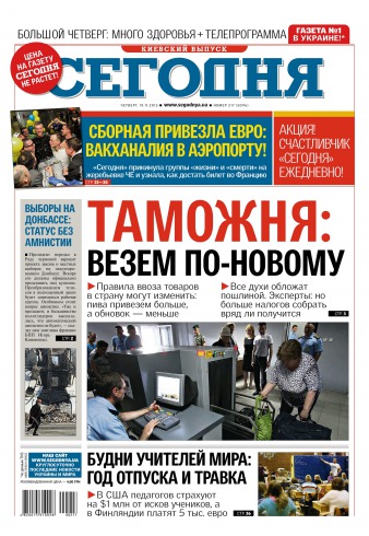 Сьогодні. Київський випуск №217 11/2015