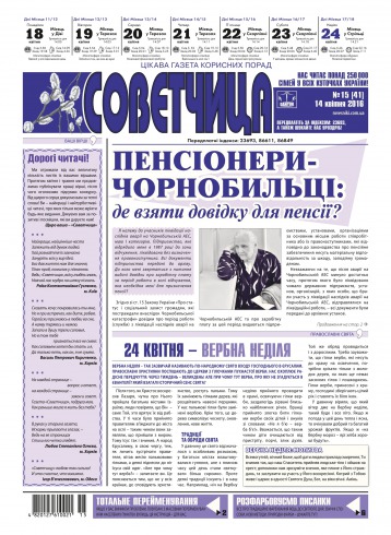 Консультант. Українською мовою №15 04/2016