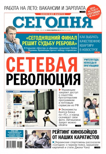 Сьогодні. Київський випуск №86 05/2017