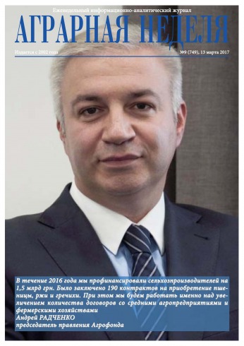 Аграрна Неділя №9 03/2017