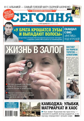Сьогодні. Київський випуск №95 06/2018
