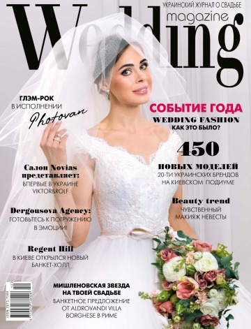 Wedding magazine №4 12/2016