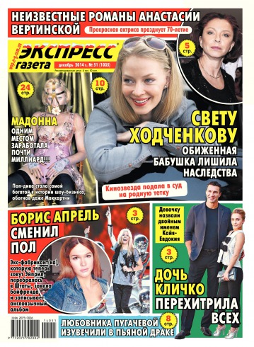 Экспресс-газета №51 12/2014