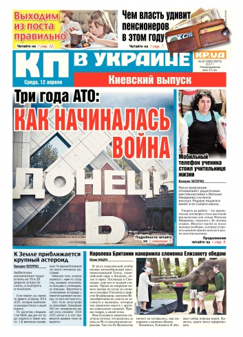 Комсомольская правда №66 04/2017