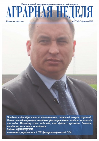 Аграрна Неділя №5 02/2018