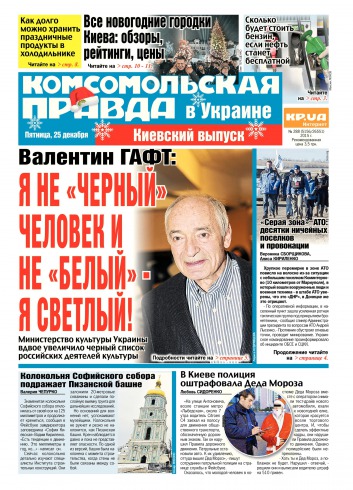 Комсомольская правда №288 12/2015