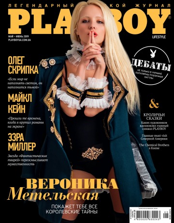 Playboy №5-6 05/2019