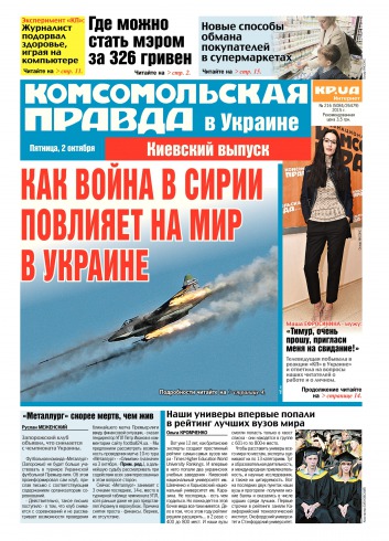 Комсомольская правда №216 10/2015