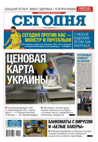 Сьогодні. Київський випуск №112 06/2016