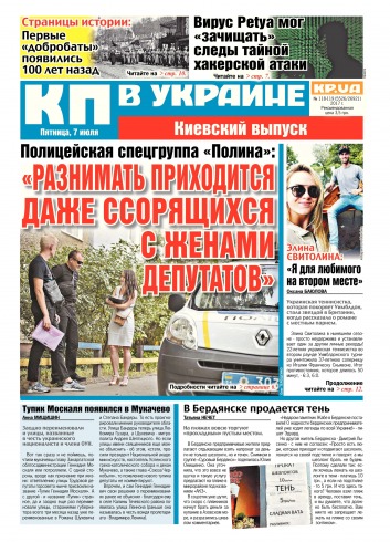 Комсомольская правда №118-119 07/2017