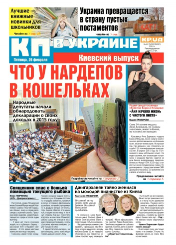 Комсомольская правда №42 02/2016