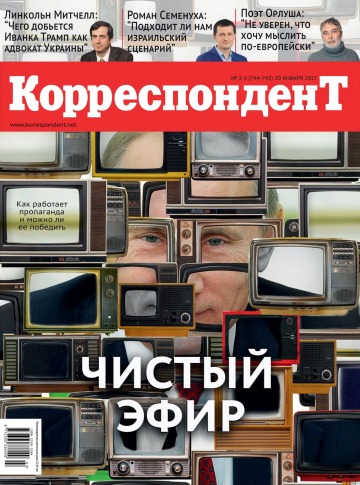 Кореспондент №2-3 01/2017