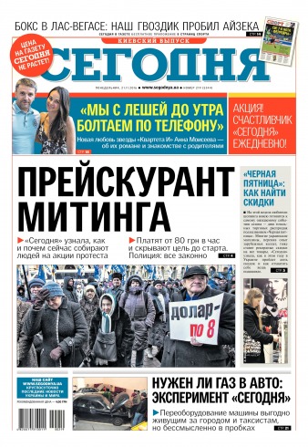 Сьогодні. Київський випуск №219 11/2016