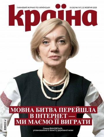 Країна №19-20 10/2025