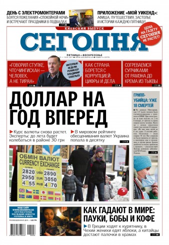 Сьогодні. Київський випуск №6 01/2017