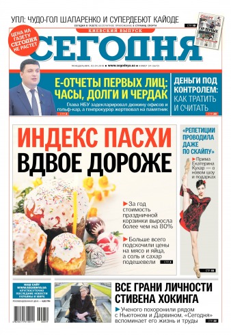 Сьогодні. Київський випуск №59 04/2018