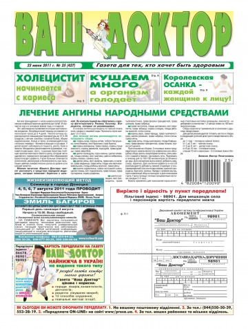 Ваш лікар №25 06/2011