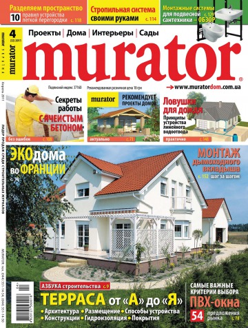 Муратор №4 04/2011