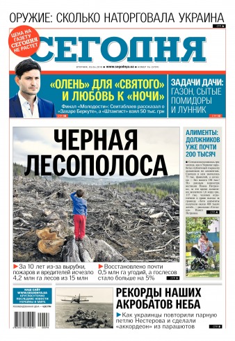 Сьогодні №96 06/2018