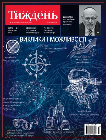 Український Тиждень №52 12/2018