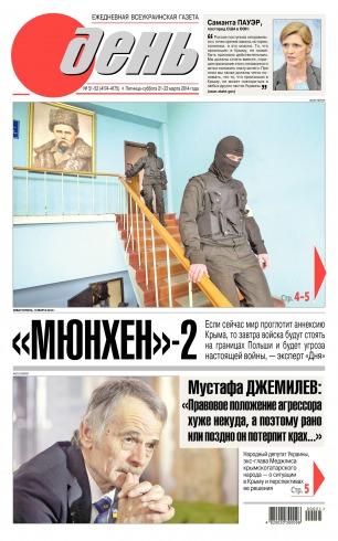 День. Російською мовою. (п’ятниця) №51-52 03/2014