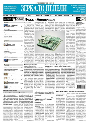 Дзеркало тижня. Україна №38 10/2014