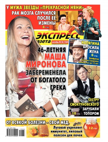 Экспресс-газета №36 09/2019