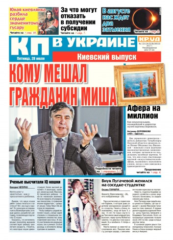 Комсомольская правда №133 07/2017