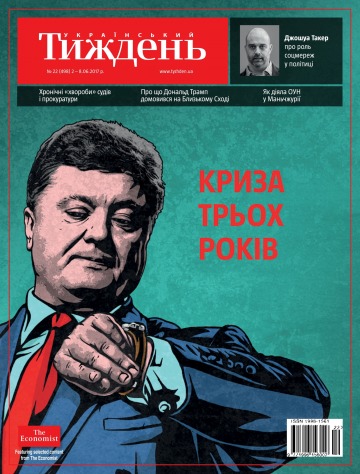 Український Тиждень №22 06/2017