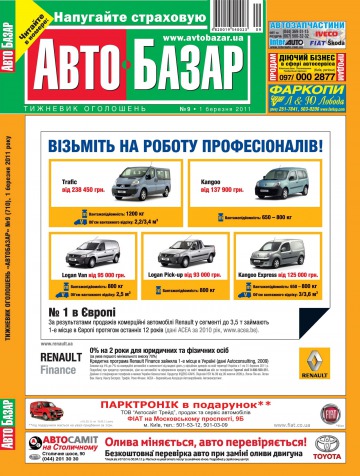 Автобазар №9 02/2011