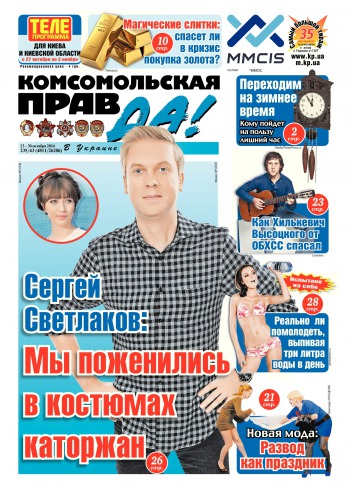 Комсомольская правда (пятница) №235 10/2014