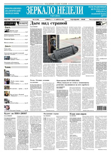 Дзеркало тижня. Україна №32 09/2015