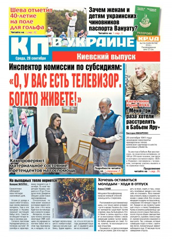 Комсомольская правда №216 09/2016