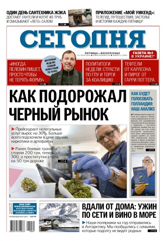Сьогодні №61 04/2016