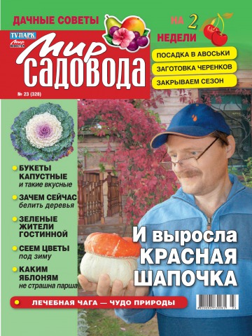 Світ садівника №23 11/2011