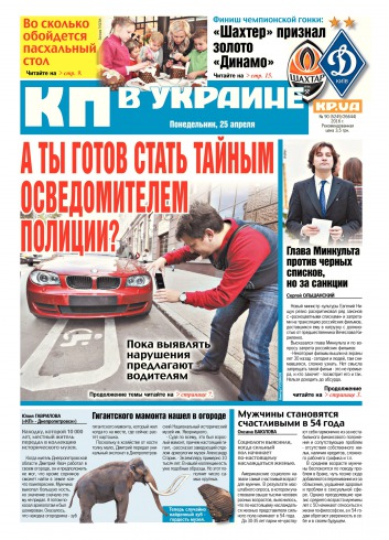 Комсомольская правда №90 04/2016