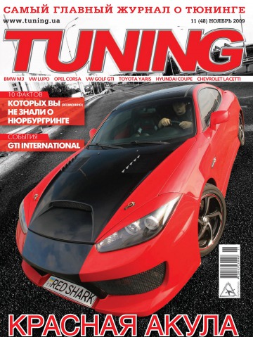 Tuning №11 11/2009