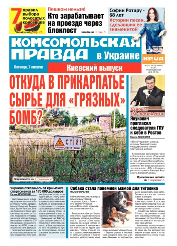 Комсомольская правда №170 08/2015