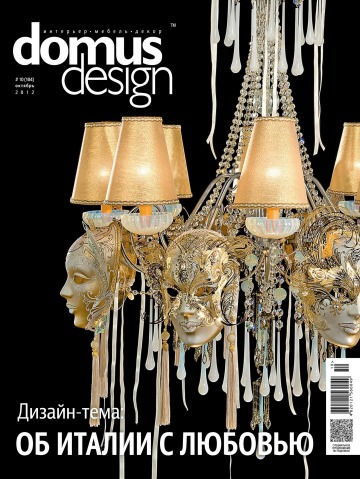Domus Design №10 10/2012
