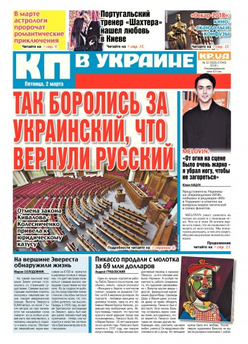 Комсомольская правда №32 03/2018