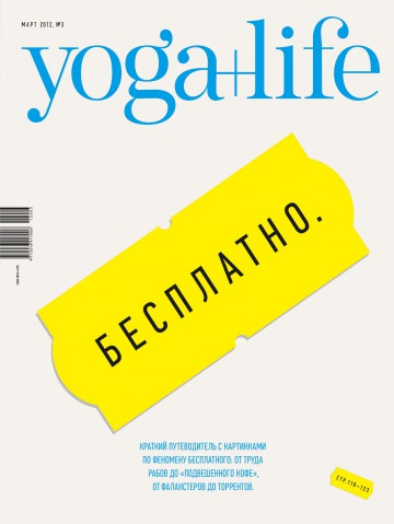 Yoga+Life №3 03/2012