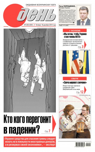 День. Російською мовою №238 12/2014