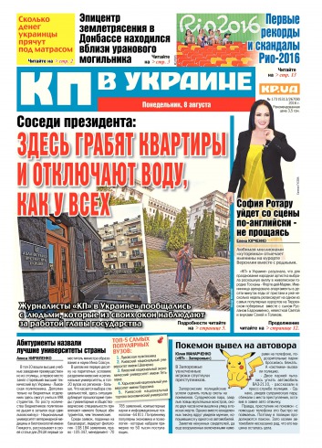 Комсомольская правда №173 08/2016