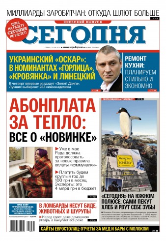 Сьогодні. Київський випуск №71 04/2017