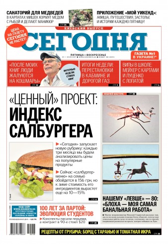 Сьогодні. Київський випуск №158 09/2017