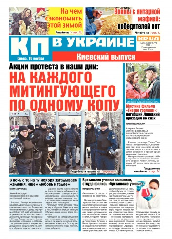 Комсомольская правда №256 11/2016