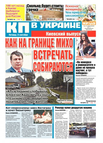 Комсомольская правда №157 09/2017