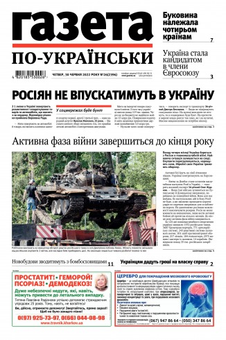 Газета по-українськи №26 06/2022